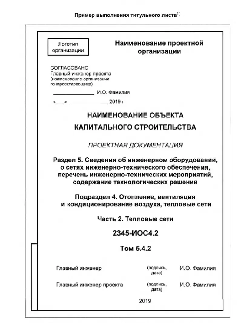 Образец титульный лист проектной документации