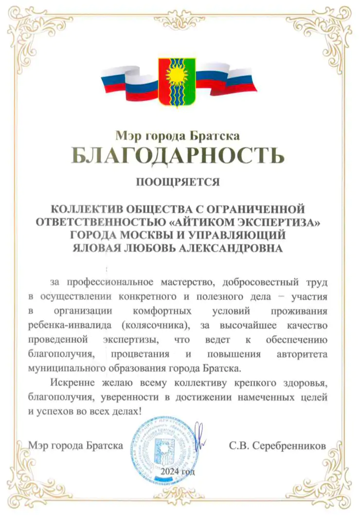 Изображение благодарности