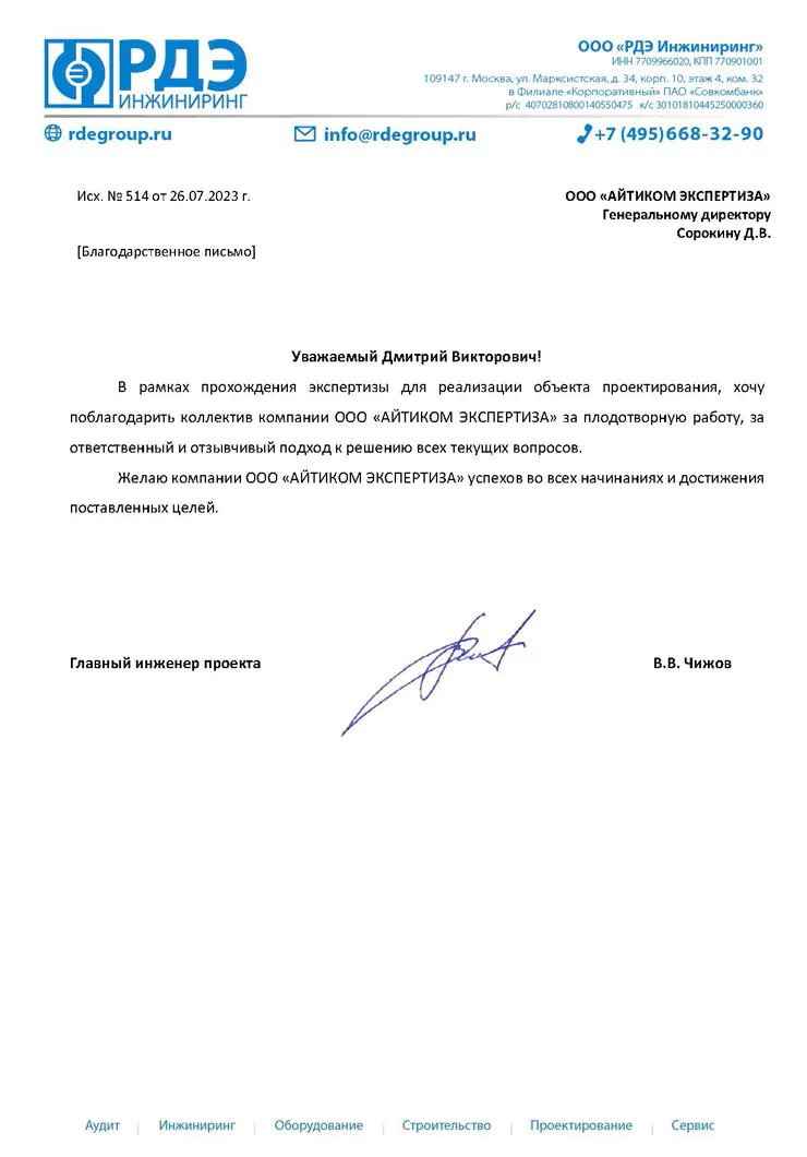 Изображение благодарности