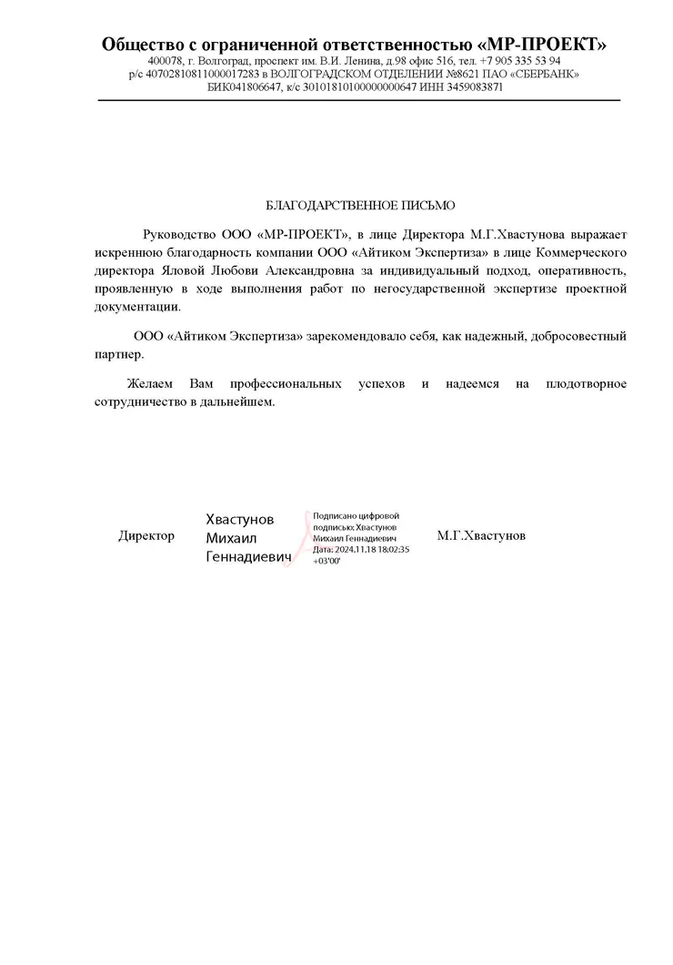 Изображение благодарности