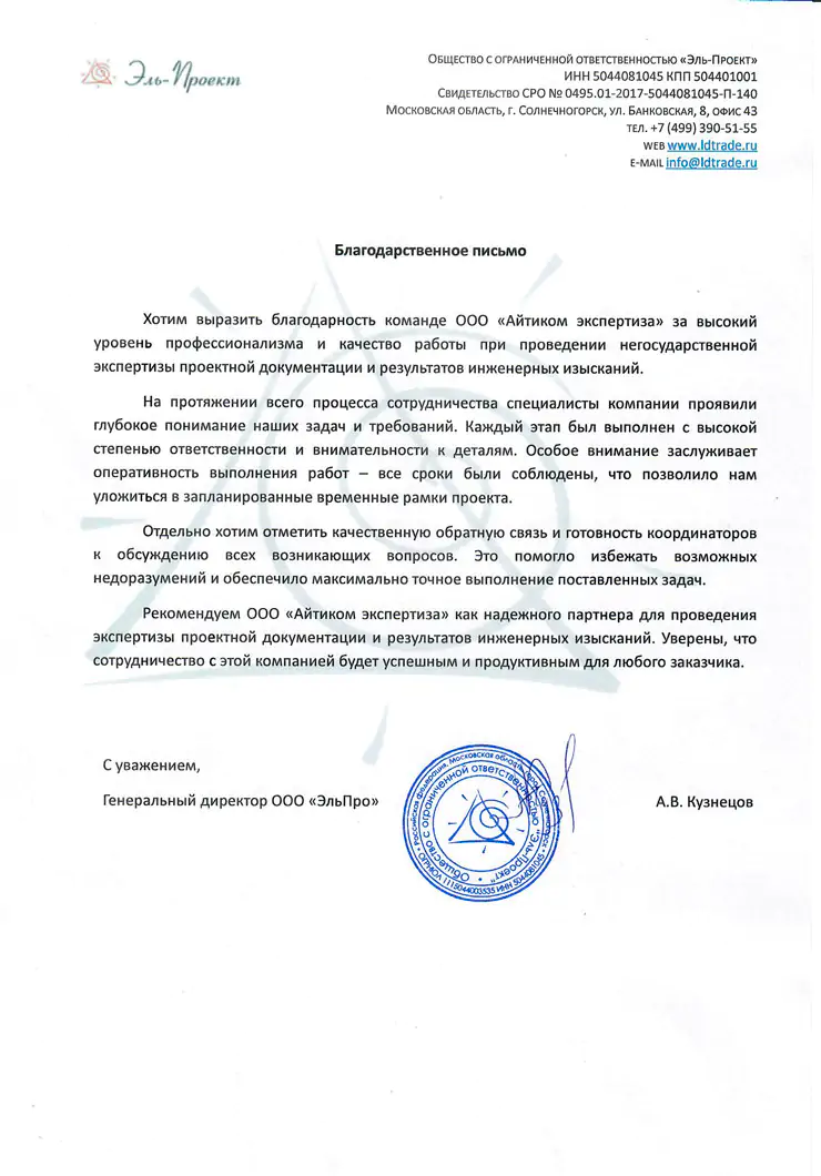 Изображение благодарности