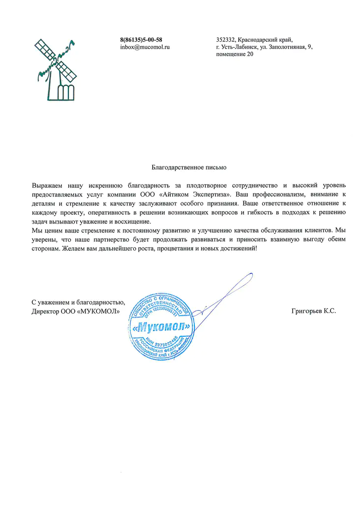Изображение благодарности